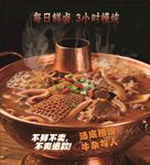 牛雜火鍋海報(bào)