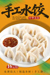 手工水餃 