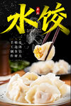 手工水餃 
