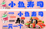 壽司燈箱海報(bào)