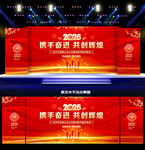 2026年會(huì)舞臺(tái)背景