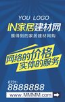 家居建材網(wǎng)優(yōu)惠服務宣傳
