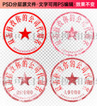 印章公章電子章