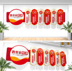 教育家精神文化墻