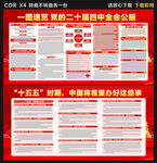 二十屆四中全會(huì)