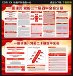 二十屆四中全會公報