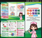 2025年世界慢阻肺日三折頁