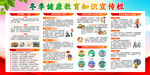 冬季健康知識