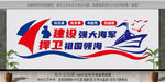 建設(shè)強(qiáng)大海軍宣傳文化墻