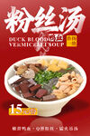 鴨血粉絲湯 