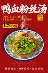 鴨血粉絲湯 