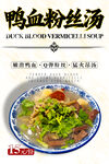 鴨血粉絲湯 