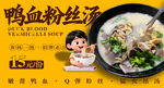 鴨血粉絲湯