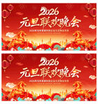 2026馬年元旦