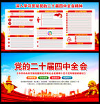 二十屆四中全會