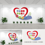 四個學(xué)會校園文化墻