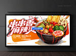 麻辣燙海報(bào)