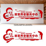 社區(qū)居家養(yǎng)老服務(wù)中心