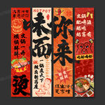 火鍋店海報掛畫火鍋店文化墻