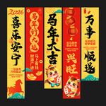 馬年吊旗
