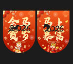 2026馬年掛旗