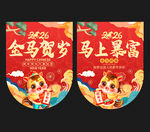 2026馬年吊旗
