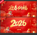 2026年 迎春納福