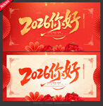 2026你好 元旦節(jié)海報