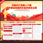 二十屆四中全會