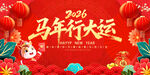 2026馬年海報