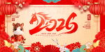 2026新年