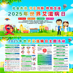 2025年世界艾滋病日