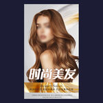 時尚美發(fā)海報