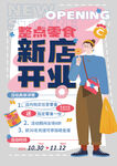 新店開業(yè)優(yōu)惠多多活動海報