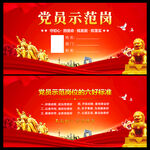 黨員示范崗