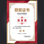 獲獎(jiǎng)證書(shū)