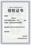 授權(quán)證書模板