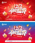 雙12年終盛典宣傳海報(bào)物料