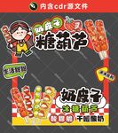 奶皮子糖葫蘆攤位