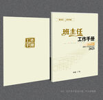 班主任工作手冊