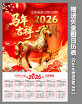 2026馬年掛歷年歷模板設(shè)計