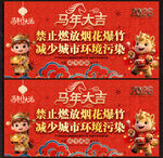 新年禁燃禁放煙花爆竹