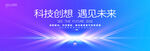 科技年會