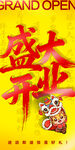 盛大開業(yè)