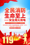 消防月