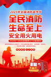消防月
