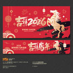 2026吉祥馬年水墨海報(bào)