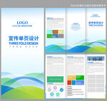 藍色宣傳三折頁