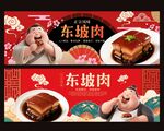 美味東坡肉宣傳海報(bào)