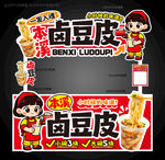 本溪鹵豆皮攤位設(shè)計(jì)